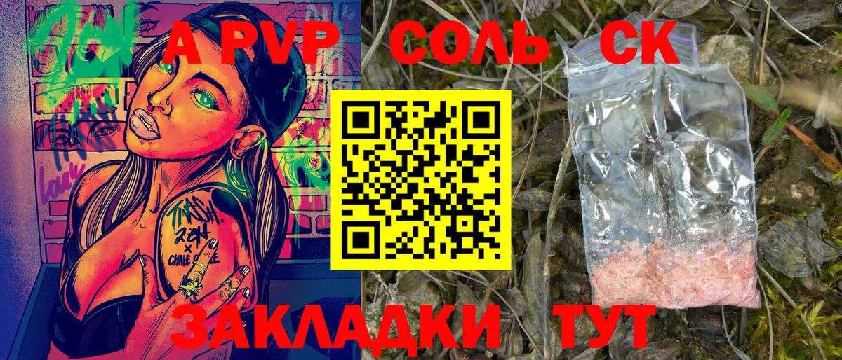 A-PVP Соль Великий Новгород