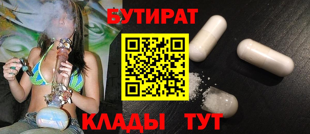 Бутират бутик Великий Новгород