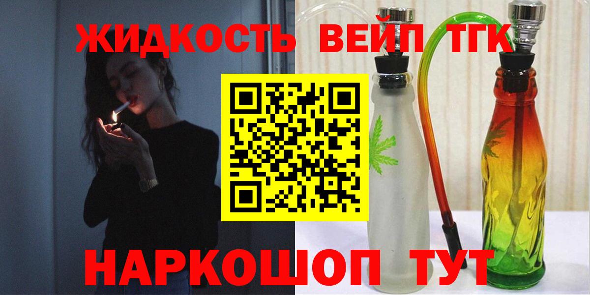 ТГК вейп  Вход с VPN  Великий Новгород  ТГК вейп с тгк 